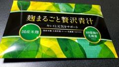 麹まるごと贅沢青汁