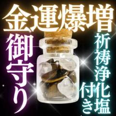 宝くじ・ギャンブル・投資運爆上げ『浄化スプレー金運アップGold3』他全５品 宝くじ・ギャンブル・投資運爆上げ『浄化スプレー金運アップ