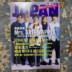 JAPAN 2020年8月号
