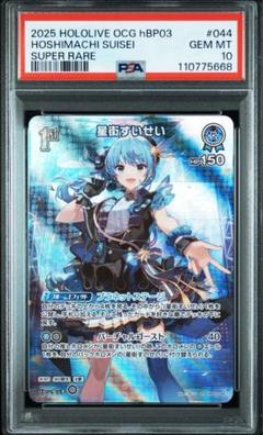 星街すいせい PSA10 ホロライブ ホロカ ULTRA RARE 2025年最新】ホロカ 星街すいせい psa10の人気アイテム - メルカリ
