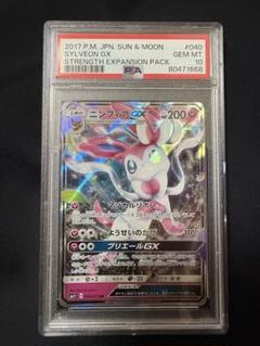 ◈*◈様 リーフィア　グレイシア　ニンフィアPSA10 3連番 2025年最新】ニンフィアgx psa10の人気アイテム - メルカリ