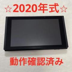 Nintendo Switch バッテリー強化版　本体のみ 2020年