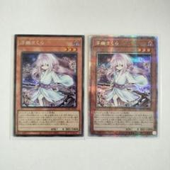 遊戯王 アジア版　浮幽さくら絵違い 25th 3枚 遊戯王 アジア版 浮幽さくら絵違い 25th 3枚 - メルカリ
