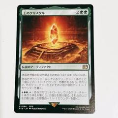 MTG 希少　FF クリスタル　レアダイス mtg 絶版 超稀少 20面 クリスタルダイス fin ff - メルカリ
