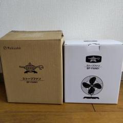 【新品・未開封品】希少! アラジン ストーブファン 正規品 2025年最新】アラジンストーブ ファンの人気アイテム - メルカリ