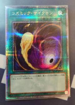 遊戯王　コズミック・サイクロン　25th クオシク　アジア版　3枚セット アジア版 遊戯王 コズミックサイクロン クオシク 25th アジア