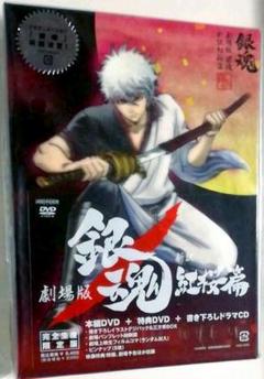 2025年最新】劇場版 銀魂 新訳紅桜篇 完全生産限定版 dvdの人気