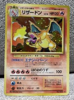 かえんリザードンLV.76 旧裏 第一弾 良品 ポケモンカード ポケモンカード 旧裏 リザードン LV.76 かえんリザードン☆有り