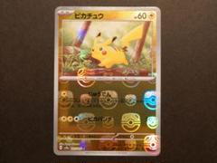 2025年最新】ポケカ151 ピカチュウ マスターボールの人気