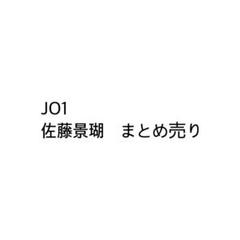 JO1 佐藤景瑚 まとめ売り BIGうちわ 佐藤景瑚 – JO1 GOODS STORE