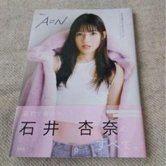 E-girls - 石井杏奈 1stスタイルブック 直筆サイン入り『AN』 Amazon.co.jp: 石井杏奈1stスタイルブック AN (TJMOOK) : 石井
