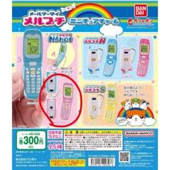 バンダイ 商品・サービスサイト | ハムメッセンジャー メール