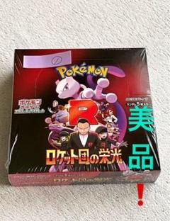 ロケット団の栄光　シュリンクなしペリペリ付き 新品未開封 ポケモンカード シュリンク無し ペリペリ付き