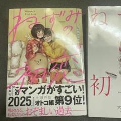 ねずみの初恋 5巻 6巻 セット