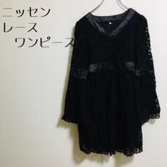 【ニッセン】レースワンピース　Ｖネック　裏地有　ブラック　Sサイズ　膝丈