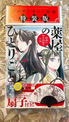 2025年最新】薬屋のひとりごと 漫画 18の人気アイテム - メルカリ