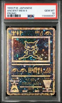ポケモンカード 古代ミュウ 後期修正版 psa10 渦あり ポケモンカード 古代ミュウ 後期修正版 psa10 渦あり - メルカリ