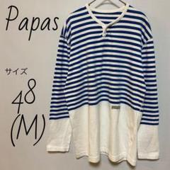 パパス　Papas 長袖カットソー　サイズ48 ヘンリーネック　ボーダー