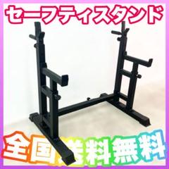 セーフティラック 　ベンチプレス・スクワット ラック　セーフティースタンド Amazon.co.jp: バーベルスタンド ベンチプレスラック スクワット