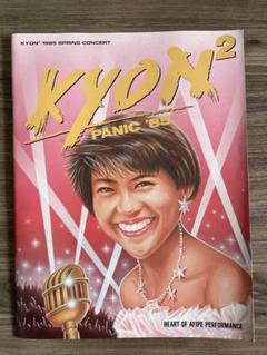 小泉今日子 82・83ライブパンフレット・生写真５枚・ポストカード・ポスター付 小泉今日子 82・83ライブパンフレット・生写真5枚・ポスト