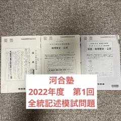 記述模試まとめ売り　8回分 記述模試まとめ売り 8回分 - 雑誌