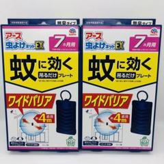 【新品】アース 虫よけネット EX 7ヶ月用 蚊に効く吊るだけプレート2個セットのサムネイル