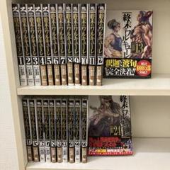 終末のワルキューレ　既刊全巻セット 終末のワルキューレ 8巻セット - メルカリ
