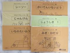 こぐま会ひとりでとっくん89冊セット裁断済み