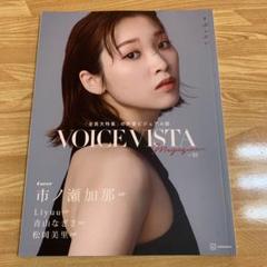 VOICE VISTA magazine vol.2