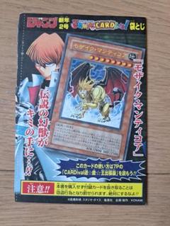★未使用★モザイク・マンティコア★遊戯王★OCG★週刊少年ジャンプ★特別限定