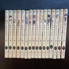 外科医エリーゼ 全巻セット 1～14+外伝上下 gekai_14_1200x1200.jpg?v=