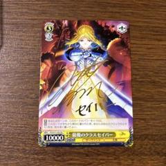 ヴァイスシュヴァルツ セイバー