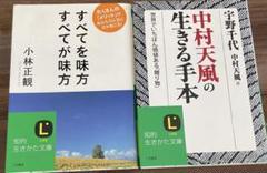 マ*マ様 10冊セット　小林正観 小林正観 著 ありがとうの神様 奇跡 魔法 3冊セット - メルカリ
