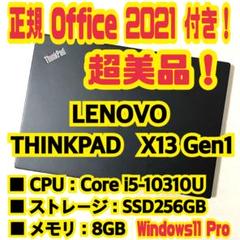 Office付‼️LENOVO　THINKPAD　X13 Gen1　ノートパソコン