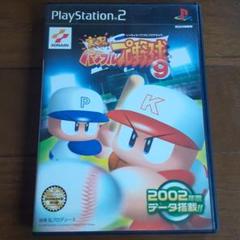実況パワフルプロ野球9