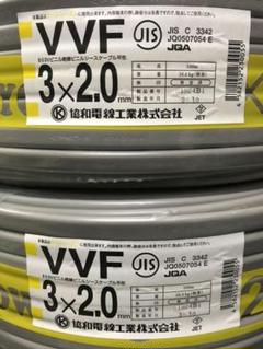 VVF ケーブル 協和 電線 VVF3×2.0 (赤.白.黒) 1巻〔100m