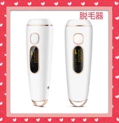 【新品未使用】脱毛器 光脱毛 永久脱毛 50万発 美肌機能付 5 段階 家庭用