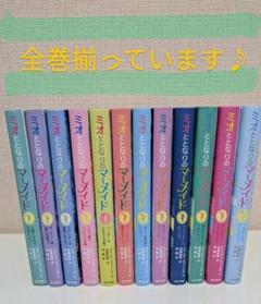 【全巻セット】ミオととなりのマーメイド 41tyfZegK0L.jpg_BO30,255,255,