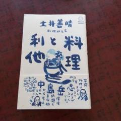 料理と利他