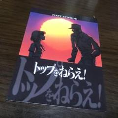 カードダスマスターズ トップをねらえ 1BOX トレーディングカード