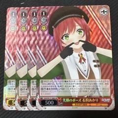 あおぎり高校 SR 笑顔のポーズ 石狩あかり 4枚 - メルカリ