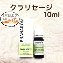 PRANAROM クラリセージ 10ml プラナロム 精油 - メルカリ