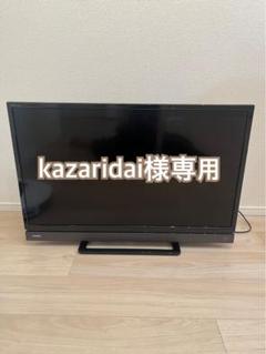 ゆう様専用 TOSHIBA REGZA 32S20 超美品 32インチ