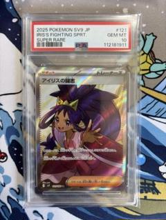 【PSA10】アイリスの闘志 SR バトルパートナーズ ポケモンカード