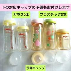 Pigeon哺乳瓶5本セットガラスプラスチック240/160mlと乾燥用ホルダー