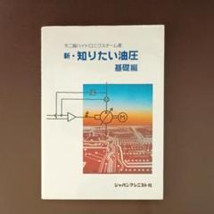 2025年最新】知りたい油圧の人気アイテム - メルカリ