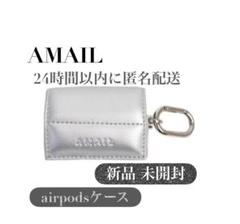 新品　未開封　アマイル　AirPods ケース　リング付き　シルバー　タグ付き
