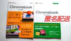 【新品未使用】Chromebook ❬設定・操作編❭ ❬基本機能編❭ 2冊セット