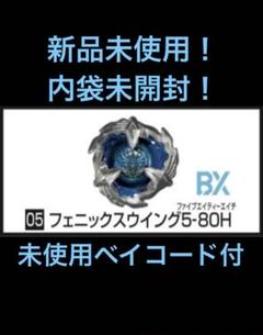 2025年最新】フェニックスウイング メタルコートの人気アイテム