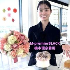 橋本環奈さん着用 M-premierBLACK ランダムツイルリボン